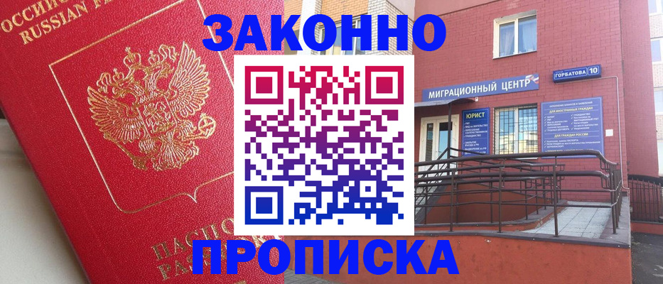 прописка регистрация в Кодинске