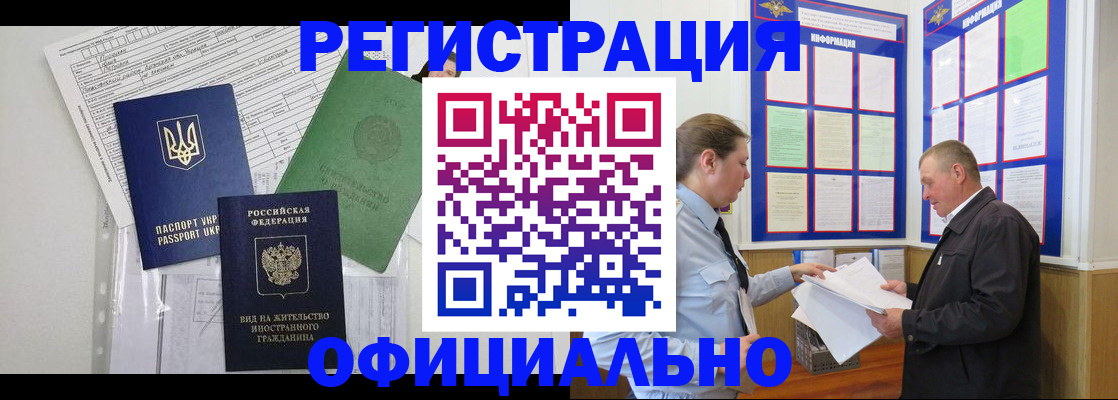 прописка паспорт в Кодинске